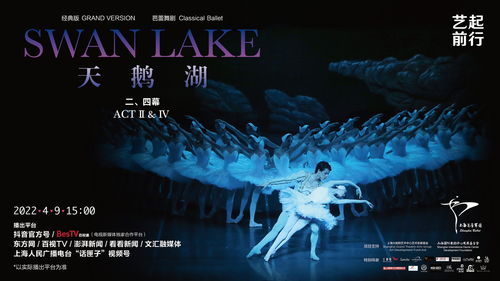 上海芭蕾舞團 芭蕾舞劇經(jīng)典版 天鵝湖 二 四幕