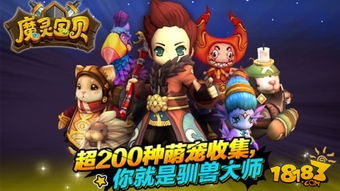 s級(jí)韓系休閑rpg 魔靈寶貝 今日賣萌首測