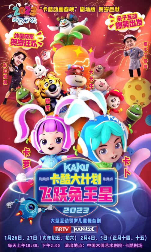 京演賀歲演出季 三大板塊童趣潮流交融，九家院團一月獻映15部好戲